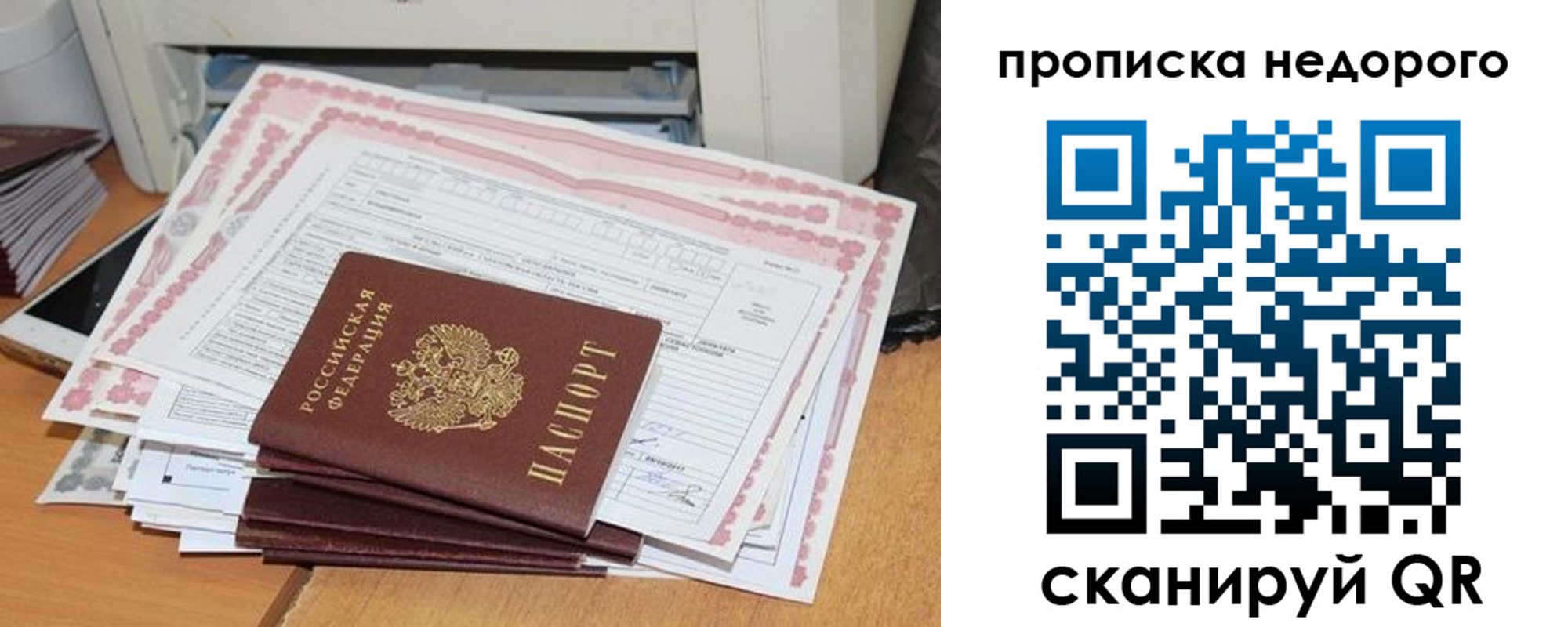временная регистрация купить в Дмитрове